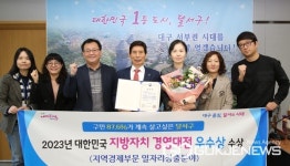 이태훈 달서구청장, 대한민국 지방자치경영대전 행정안전부장관 표창 수상