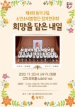 희망을 담은 내일 동작구립 소년소녀합창단 정기연주회 개최