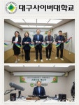 대구사이버대학교, 서울캠퍼스 콘텐츠 제작 스튜디오 오픈으로 지역 한계 극복