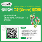 양천구, 신정산둘레길 탄소중립 스탬프 투어 운영