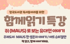 시흥시 장곡도서관, 함께 읽기 특강 운영...오는 12월 7일