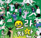 관악문화재단, 2023 꿈의 댄스팀 관악 으라차찬 첫 공연