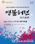 충청대 실용음악과 정기연주회 명불허전 개최