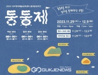 영등포문화재단 2023 YDP창의예술교육센터 둥둥제 개최