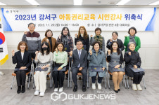 강서구 아동권리교육 시민강사 18명 위촉