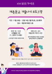 방림면 계촌보건진료소, 몸 튼튼 맘 더 튼튼 프로그램 운영
