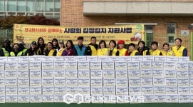 시흥시 정왕본동 지역사회보장협의체, 소외된 이웃 발굴 캠페인 및 김치지원
