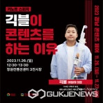 100만 과학실험 유튜버 긱블, 경남 창원 찾아 도민들과 소통