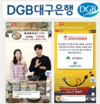 DGB대구은행, 대구市 밀키트지원사업 제품개발 완료업체 8개社 제작비 지원