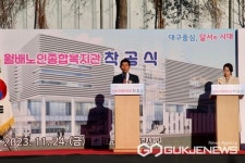 이태훈 달서구청장, 주차장이 함께하는 월배노인종합복지관 착공식 개최
