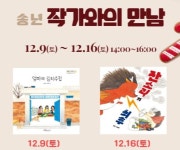 시흥시 정왕어린이도서관, 연말 작가와의 만남 진행