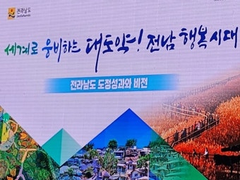 순천시, 김영록 도지사와 함께하는 순천시민과의 대화