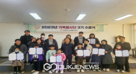 영주시자원봉사센터, 가족봉사단 수료식 개최