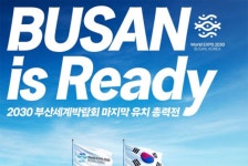 2030부산엑스포 개최지 유치 실패