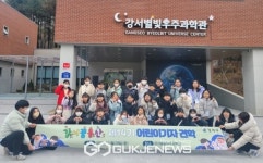 우리 동네 알려요~ 어린이 기자단 강서별빛우주과학관 탐방
