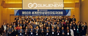 한아세안경제문화교류협회, 제50차 세계한인상공인지도자대회 참가