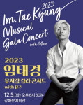 강화군, 2023 뮤지컬 갈라 콘서트 마련