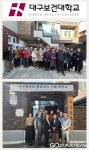 대구보건대학교, 노후된 경로당 환경개선 공사 후 수산경로당 현판식 거행