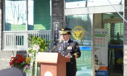 대전동부경찰서 천동파출소, 신청사 이전 개소