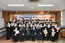 [포토] 영덕군, 제3기 경북도민행복대학 명예학사학위 수여