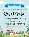 보은 삼산초등학교, 가족 뮤지컬 햇님이달님이 공연 관람