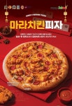 피자스쿨, MZ세대 취향저격 신메뉴 마라치킨피자 선보여