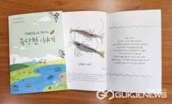 이천부발읍, 생태그림으로 만나는 죽당천 이야기 발간