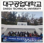 대구공업대학교, 학산 문화의 날 동심으로 돌아가 자유로운 시간 가져