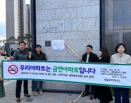 완주군 삼봉 푸르지오, 금연아파트 지정