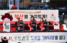 BNK부산은행-부산사랑의열매 내 손안의 기부, 모바일 기부 시대 열다