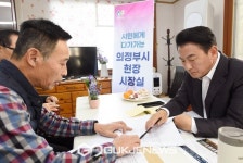 김동근 의정부시장, 신곡1동 경로당에서 현장 시장실을 열고 시민들의 목소리 경청