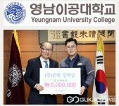 영남이공대학교, i-경영·회계계열 졸업생 송수환 대표 장학금 500만원 전달