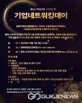 충북바이오헬스산업혁신센터, 기업트랙 기업네트워킹데이 개최