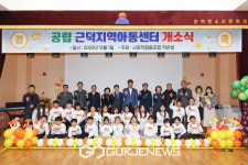 [포토] 삼척시, 근덕지역아동센터 개소식!