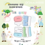 강서구립극단 비상 제40회 정기공연…
