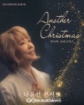 2023 마포아트센터 송년콘서트 나윤선 ANOTHER CHRISTMAS