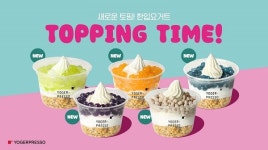 요거프레소, 한입 요거트 시리즈 토핑 추가 출시