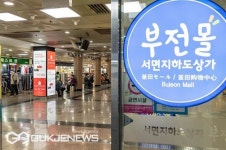 서면지하도상가, 소규모 점포 622곳 간이과세 적용 확대...소상공인 세금부담 완화 견인