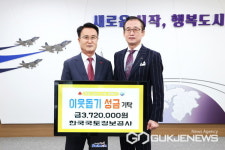 한국국토정보공사 사천지사･BNK경남은행 삼천포지점, 희망 2024 나눔캠페인 동참