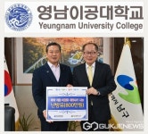 영남이공대학교, 대구 남구 지역 취약계층 가구에 난방유 전달