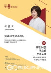 영주시, 이금희 아나운서 초청 영주인성아카데미 개최