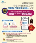 세종시, 주정차 위반 과태료 모바일 전자고지 서비스 시행