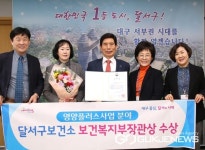 [포토] 대구시 달서구청, 비대면 영양플러스 사업 우수기관으로  보건복지부장관 표창 수상