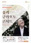 제천시, 시민과 함께 음악과 따뜻 감동 채울...송년음악회 잇달아 준비