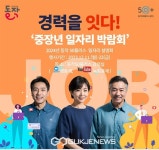씨유(C.U)동작메가스터디 | 동작50+센터, 인생 2막 꽃피울 '중장년 일자리 설명회' 개최