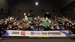전라남도교육청목포도서관 톡(Talk)톡(Talk) 학생 창작영화제 성료