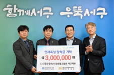[포토] (사)광주광역시 옥외광고협회 서구지부, 장학금 기탁