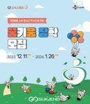 우수 취약계층 청소년 인재 지원 꿈키움 장학 참여자 모집