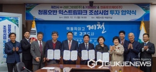 제천시, 청풍호반 익스트림파크 조성사업 첫발
