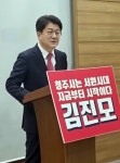 [포토] 총선출마 기자회견하는 김진모 국민의힘 청주서원 당협위원장